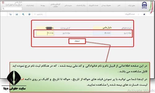 سایت ثبت نام بیمه تکمیلی آسیا